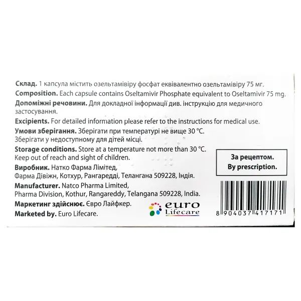 Натфлу капсули 75 мг №10