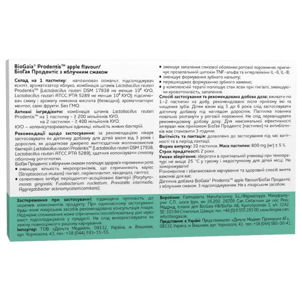 БіоГая ПроДентіс пастилки з яблучним смаком №30