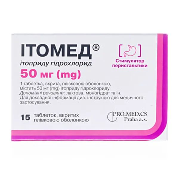 Итомед таблетки 50 мг №15
