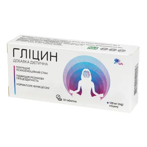 %Глицин таблетки №50