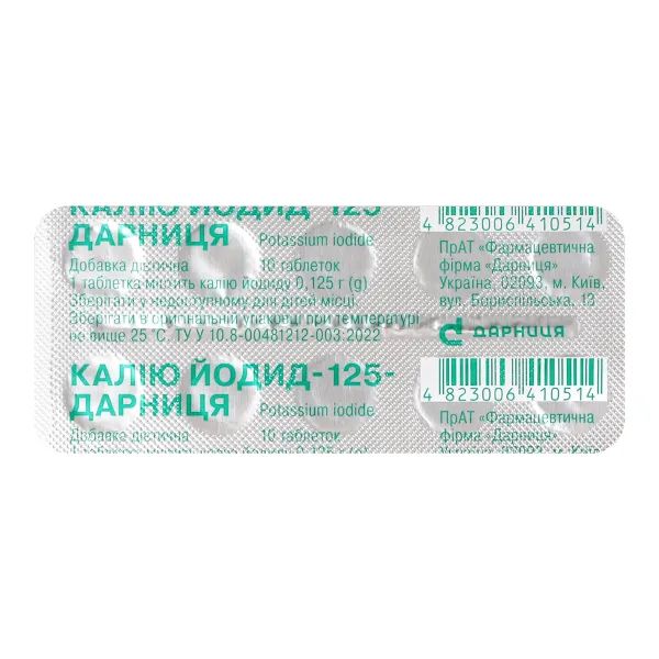 %Калия йодид таблетки 0,125 г №10