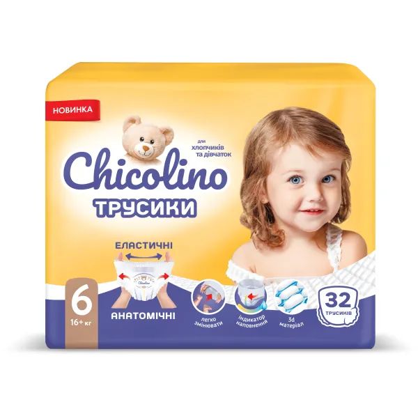 %Подгузники-трусики Chicolino 6 (16+кг) №32