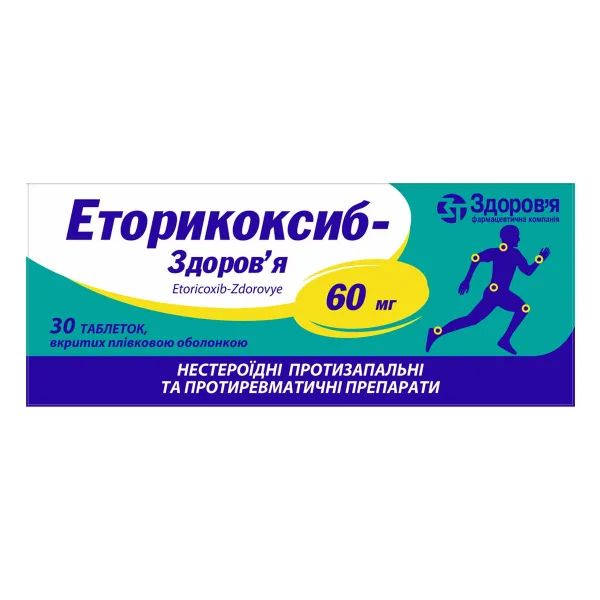 %Эторикоксиб-Здоровье таблетки покрытые оболочкой 60 мг №30