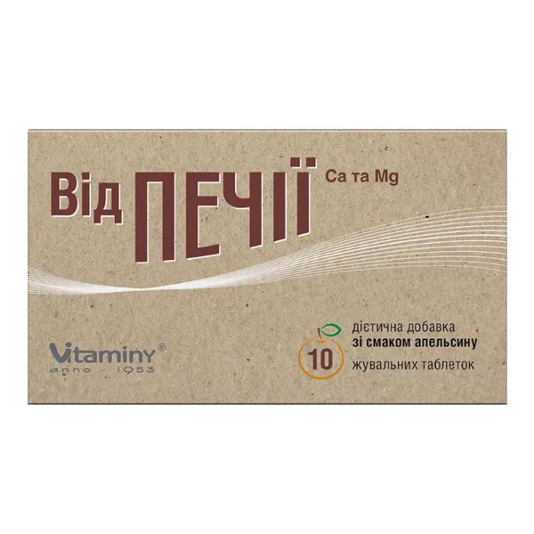 %От изжоги Ca и Mg таблетки жевательные со вкусом апельсина №10