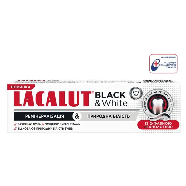 Зубна паста Lacalut Black & white 75 мл