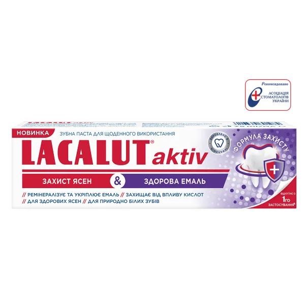 Зубная паста Lacalut Aktiv Лакалут Актив Защита десен и Здоровая эмаль 75 мл