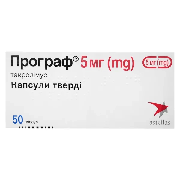 Програф капсулы 5 мг блистер №50