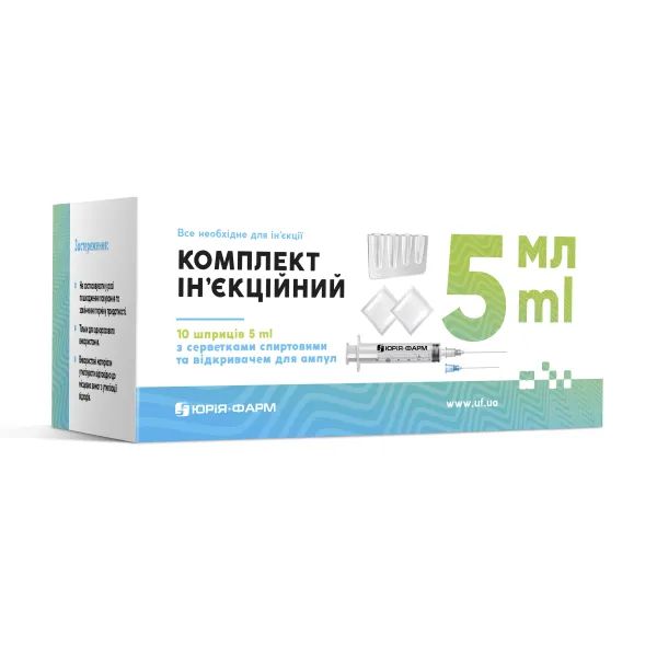 %Комплект ін'єкційний, шприци 5 мл №10 з серветками спиртовими та відкривачем для ампул