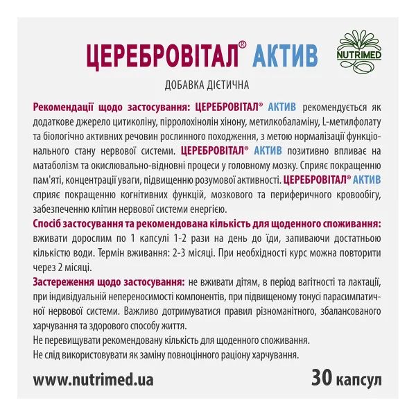Церебровитал Актив капсулы №30