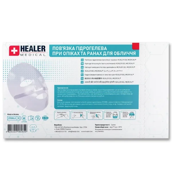 %ХИЛЕР HEALER ПОВЯЗКА ГИДРОГЕЛЬ НА ЛИЦО ДЛЯ  РАН И ОЖОГОВ №1  0849
