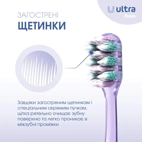 Зубна щітка Феско Fesco Ultra Multibrush Soft м'яка фіолетова №1