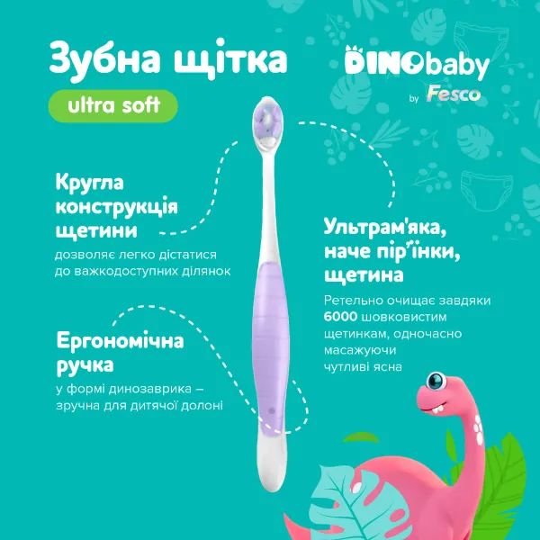 Зубна щітка дитяча Феско Fesco Dinobaby Ultra Soft Ультрам'яка фіолетова 2-12 років №1