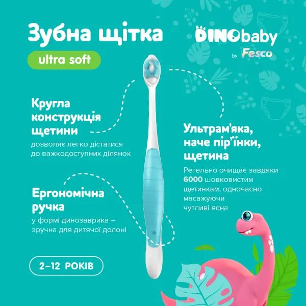 Зубна щітка дитяча Феско Fesco Dinobaby Ultra Soft Ультрам'яка блакитна 2-12 років №1