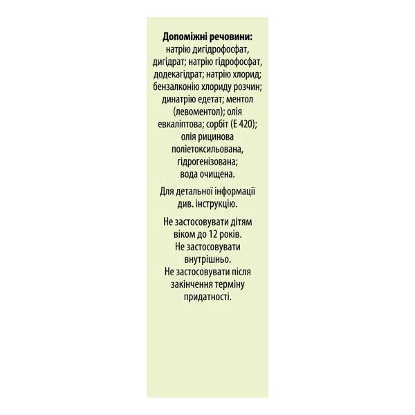 Ксилоріф спрей назальний 0,1 %, флакон 10 мл