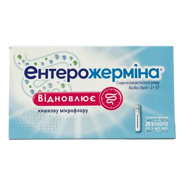 Энтерожермина суспензия оральная флакон 5 мл №20