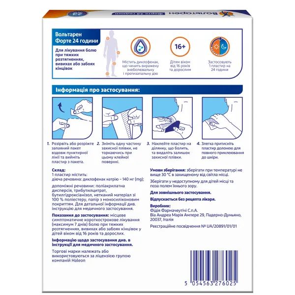 Вольтарен Форте 24 часа пластырь лечебный 140 мг пакет №2