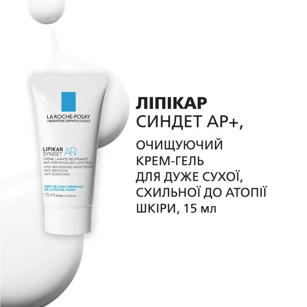 Набор La Roche-Posay Цикапласт Бальзам В5+ комплексный SOS-уход для всей семьи + мини-версии продуктов