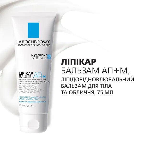 Набор La Roche-Posay Липикар АП+М Комплексный уход за кожей для всей семьи бальзам 75 мл + мини-версии продуктов