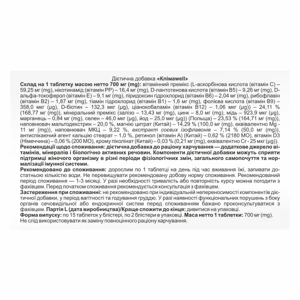 Клімаwell Клімавелл таблетки 700 мг №30