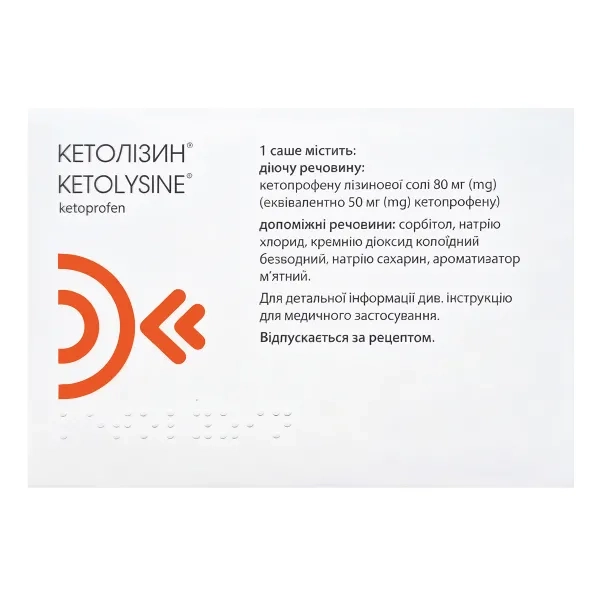 Кетолізин гранули для орального розчину 80 мг в саше №30