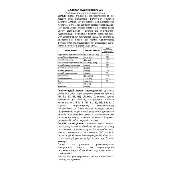 Мультикомплекс Алвитал раствор питьевой в стик-пакетах по 15 мл №20