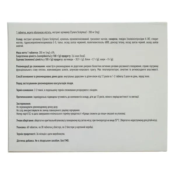 Артітокс Детокс таблетки вкриті оболонкою №60