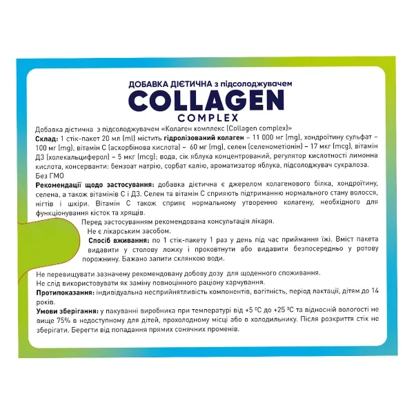 Коллаген комплекс Collagen complex раствор питьевой в стик-пакетах по 20 мл №30