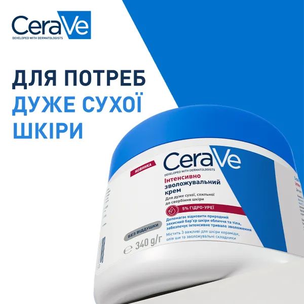 Інтенсивно зволожувальний крем CeraVe СераВе для дуже сухої шкіри обличчя та тіла 340 мл