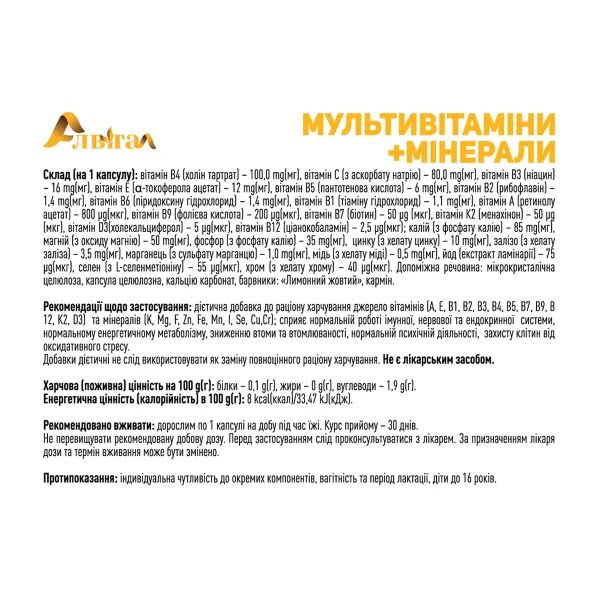 Мультивитамины и Минералы Алвитал капсулы №30