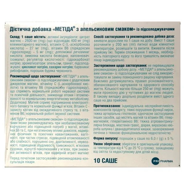 Метида порошок в саше 6 г с апельсиновым вкусом №10 Акция Бриллиант