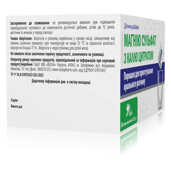 Магнію сульфат з калію цитратом порошок в саше-пакетах 5 г №30