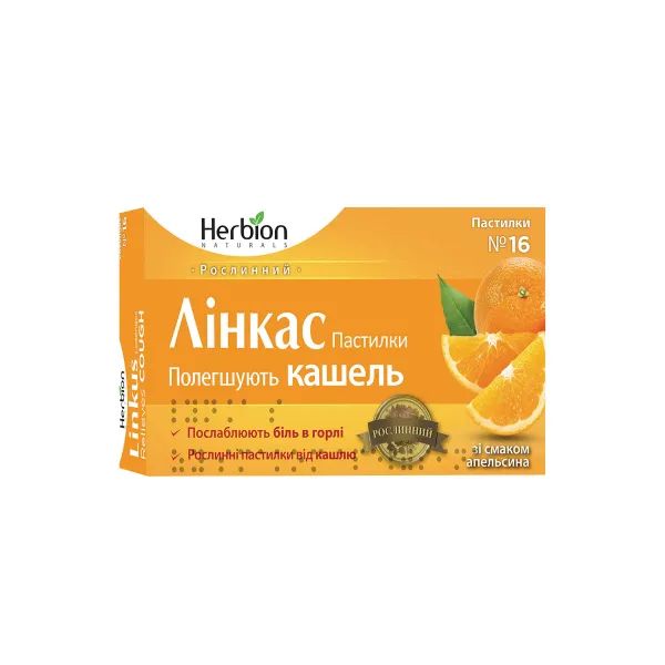 %Линкас пастилки со вкусом апельсина №16