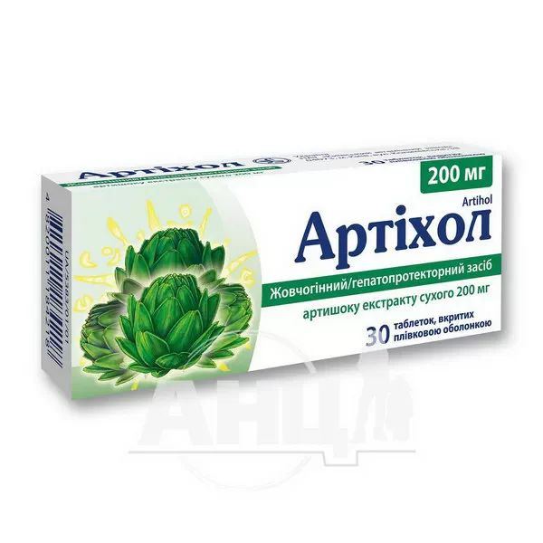 Артихол таблетки покрытые пленочной оболочкой 200 мг блистер №30