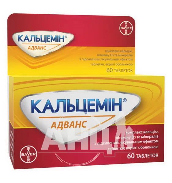 Кальцемін адванс таблетки вкриті оболонкою флакон №60