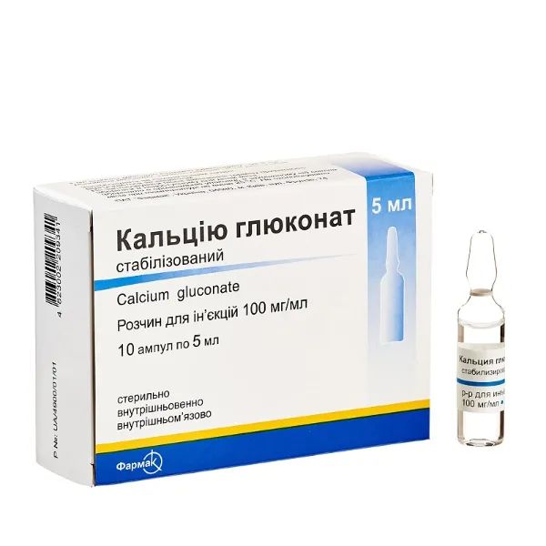 %Кальцію глюконат стабілізований розчин для ін'єкцій 10% ампула 5 мл №10