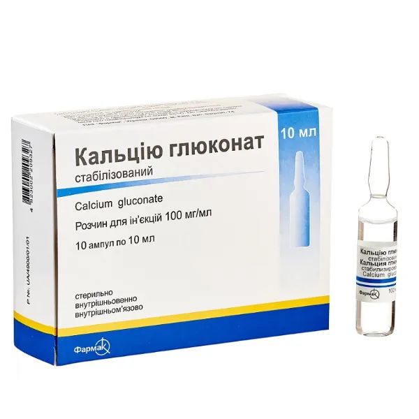 %Кальцію глюконат стабілізований розчин для ін'єкцій 10% ампула 10 мл №10