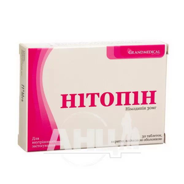 Нітопін таблетки вкриті плівковою оболонкою 30 мг блістер №30