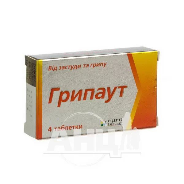 Грипаут таблетки стрип №4