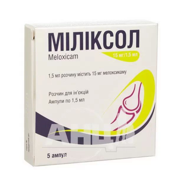 Міліксол розчин для ін'єкцій 15 мг/1,5 мл ампула 1,5 мл №5