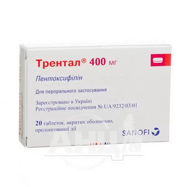 %Трентал 400 мг таблетки пролонгированного действия покрытые оболочкой 400 мг №20