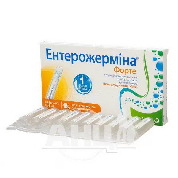 Энтерожермина Форте суспензия оральная 4 млрд флакон 5 мл №10