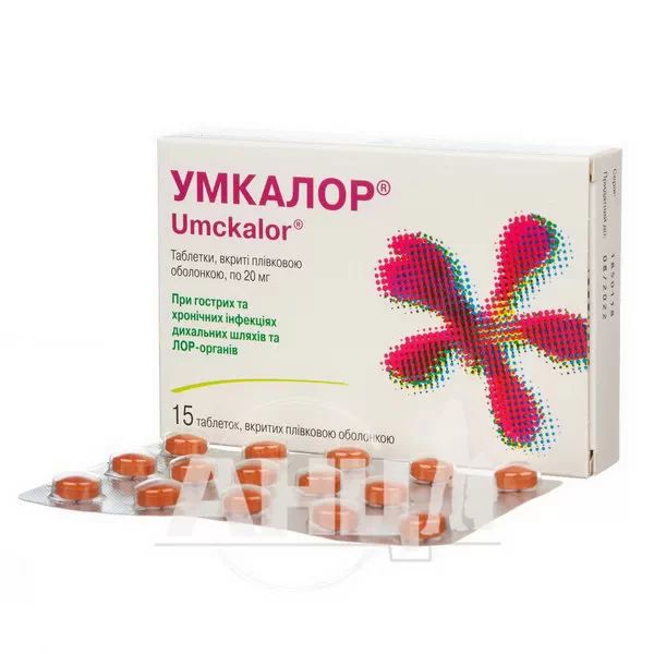 Умкалор таблетки вкриті плівковою оболонкою 20 мг блістер №15