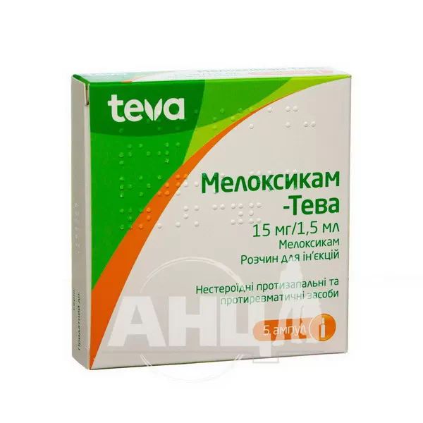 %Мелоксикам-Тева розчин для ін'єкцій 15 мг/1,5 мл ампула 1,5 мл №5
