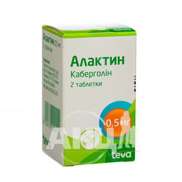 Алактин таблетки 0,5 мг №2