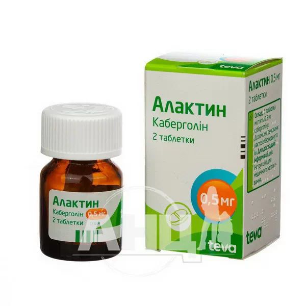 Алактин таблетки 0,5 мг №2