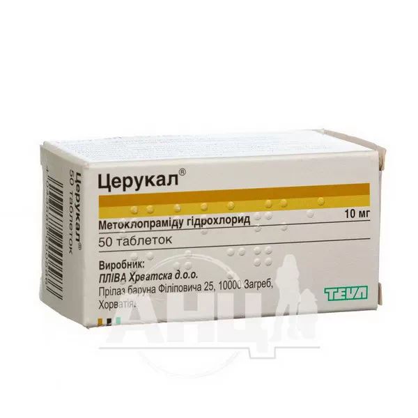 Церукал таблетки 10 мг флакон №50