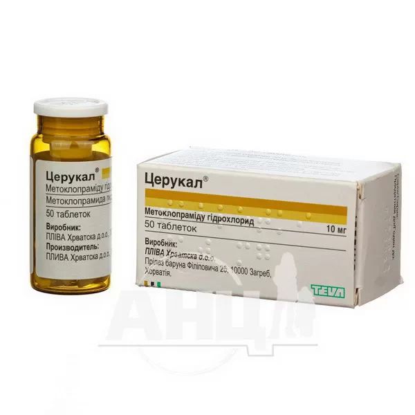 Церукал таблетки 10 мг флакон №50