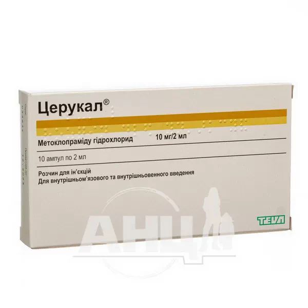 Церукал розчин для ін'єкцій 10 мг ампула 2 мл №10