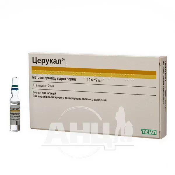 Церукал розчин для ін'єкцій 10 мг ампула 2 мл №10