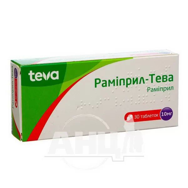 Рамиприл-Тева таблетки 10 мг блистер №30